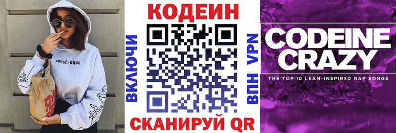 Кодеиновый сироп Lean напиток Lean (лин) Ангарск